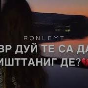 Муха Со Ехар Ю Баланах Юьзна