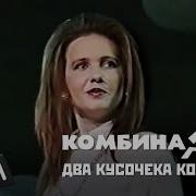Комбинация Альбом Два Кусочека Колбаски