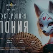 Японская Нечисть