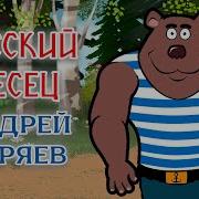 Андрей Куряев Русский Писец