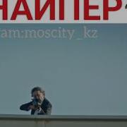 Увидел Снайпера