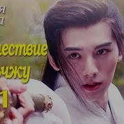 Путешествие Ваньжу
