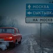 Москвич На Москвичах