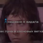 Ты Мне Веришь Или Нет Минус