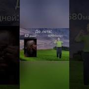 Для Летних Каникул Осталось