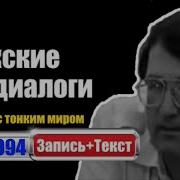 18 Реальный Контакт С Тонким Миром Сеанс 07 01 94