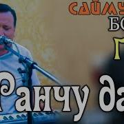 Саймумини Бозор Газал