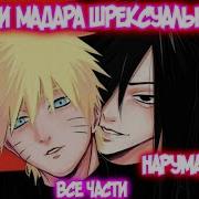 Наруто И Мадара Альтернативный Сюжет
