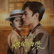J K Deng 她的伪装 影视剧 她的伪装 片头曲