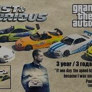 Gta 5 A Tribute To Paul Walker Fast And Furious Brian O Connor 3 Year