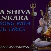 Shiva Shiva Shankara Shankar Mahadevan