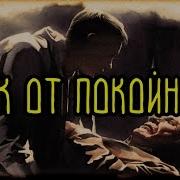 Страшная История Помощь Покойнице