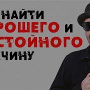 Сатья Дас Как Найти Мужчину