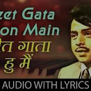 Geet Gata Hoon Main