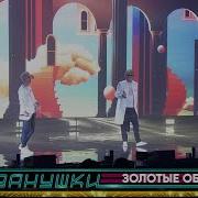 Иванушки Золотые Облака Концерт 2020