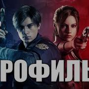 Resident Evil 2 Игрофильм Русская Озвучка