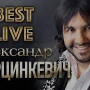 Марцинкевич Концерт