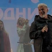Мы Вместе Олег Газманов
