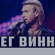 Олег Винник Плен