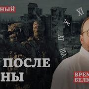 Время Белковского