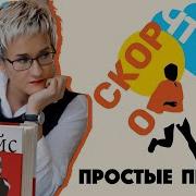 Наталья Грейс Скорочтение И Развитие Памяти