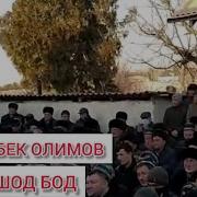 Рухат Шод Бод Дамирбек
