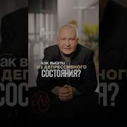 Аудиокнига От Депрессии