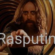 Хор Турецкого Распутин