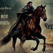 Григорий Борзенко Аудиокнига Чертенок