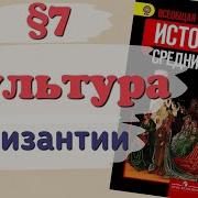 История Средних Веков 6 Класс Параграф 7