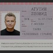 Леонид Агутин Ты Не Уйдешь