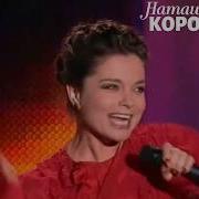Нататаша Королева В Зале Ожидания