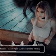 Cvetocek7 Незабудка Alexei Shkurko Remix