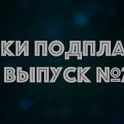 Байки Подплава Выпуск 8 Читает Александр Викторов