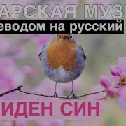 Весенние Татарские Хиты
