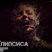Икона Апокалипсиса Автор Ульяна Лобаева