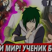 Гений Математики В Мире Наруто