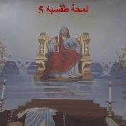 الاصحاح الخامس من سفر الرؤيا