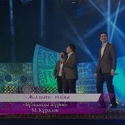 Жалын Тобы Бұлқынды Жүрек