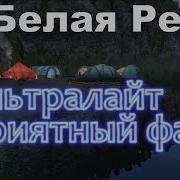 Белая Река Приятный Фарм На Ул Русская Рыбалка 4
