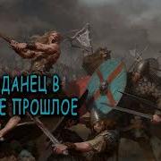Попаданец В Далекое Прошлое Книга2