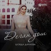 Ас Деллера Сай Жимчу Дагна Дош