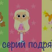 Песни Мультик Машины Одежки