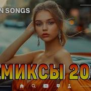 Музыка Для Поездок На Машине