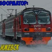 Информатор Савпэ Казань Ижевск