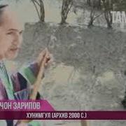 Кобилчон Зарипов Хунимгул Архив 2000 С Qobiljon Zaripov Khunimgul