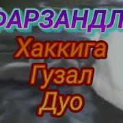 Туй Табриклар Фарзандларга Шерлар
