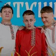 Минус Бейби Мело