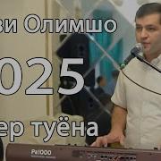 Базми Туёна Бадахшони