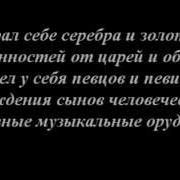 Книга Екклесиаста Или Проповедника С 1 3 Главы